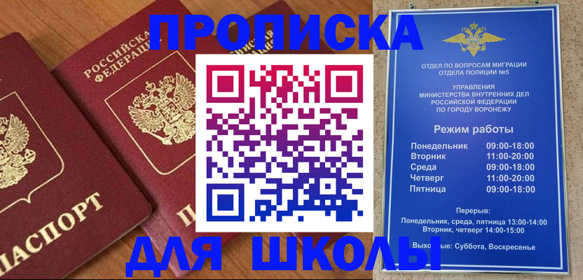 прописка ребенка в Урус-Мартане