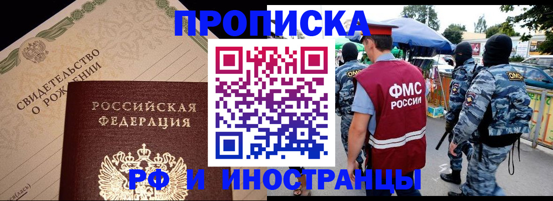 прописка 2025 в Урус-Мартане
